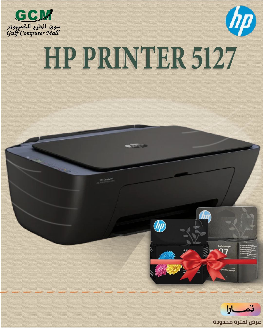 طابعة إنك أدفانتج ألترا 5127 متعددة الوظائف (89F94A) - مع هدية